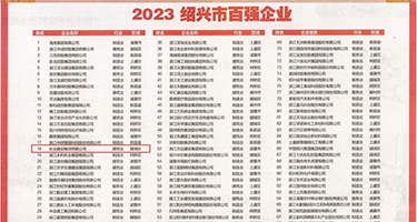 羞羞答答导航权威发布丨2023绍兴市百强企业公布，长业建设集团位列第18位